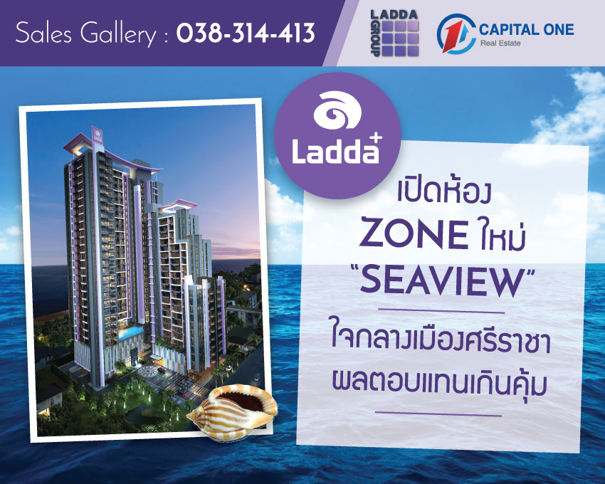 ลัดดาพลัส คอนโด ไกล้ห้างศรีราชา ลัดดาพลัส คอนโด ไกล้ห้างศรีราชา