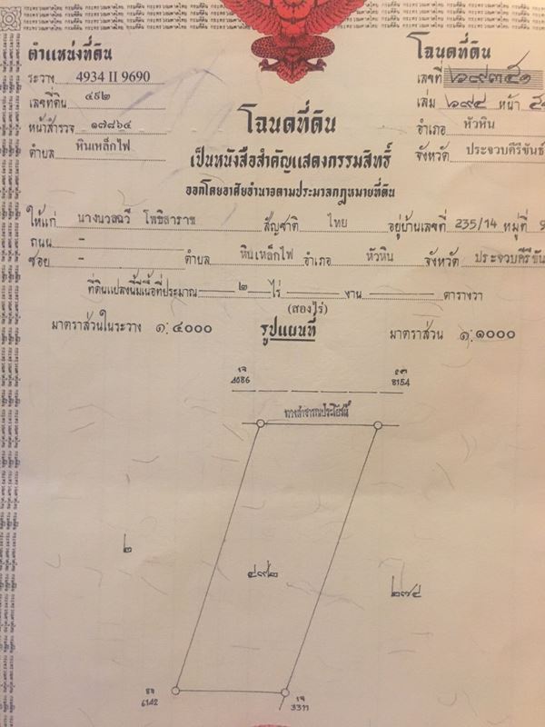 ขายขาดทุน ที่ดินหัวหิน ประจวบฯ สวยมาก 2ไร่ ถนนดี ถมแล้ว น้ำไฟพร้อม ใกล้สวนสัตว์หัวหิน ขายขาดทุน ที่ดินหัวหิน ประจวบฯ สวยมาก 2ไร่ ถนนดี ถมแล้ว น้ำไฟพร้อม ใกล้สวนสัตว์หัวหิน