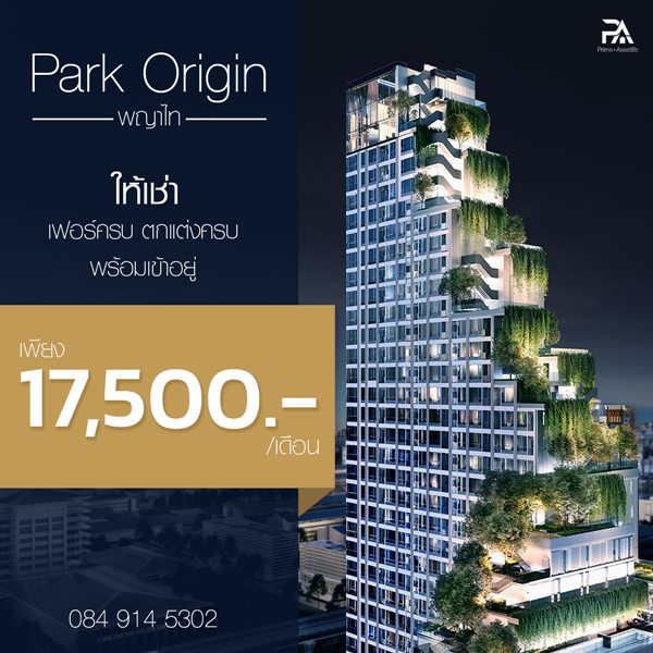 ให้เช่า Park Origin พญาไท ห้อง 24 ตรม. ห้องสตูดิโอ ชั้น 9 ใกล้ BTS สะดวกการเดินทางใกล้ทางด่วน โทร 0849145302 ให้เช่า Park Origin พญาไท ห้อง 24 ตรม. ห้องสตูดิโอ ชั้น 9 ใกล้ BTS สะดวกการเดินทางใกล้ทางด่วน โทร 0849145302