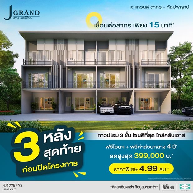 โครงการ เจ แกรนด์ สาทร-กัลปพฤกษ์ สิ่งอำนวยความสะดวก คลับเฮ้าส์ ฟิตเนส เริ่ม 4.99 ลบ.* โครงการ เจ แกรนด์ สาทร-กัลปพฤกษ์ สิ่งอำนวยความสะดวก คลับเฮ้าส์ ฟิตเนส เริ่ม 4.99 ลบ.*