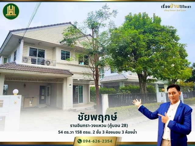 FHHS016 ขายบ้านเดี่ยว 2 ชั้น หมู่บ้านชัยพฤกษ์ รามอินทรา - วงแหวน ขนาด 54 ตร.ว. ซอยคู้บอน 28 รามอินทรา คันนายาว กทม. FHHS016 ขายบ้านเดี่ยว 2 ชั้น หมู่บ้านชัยพฤกษ์ รามอินทรา - วงแหวน ขนาด 54 ตร.ว. ซอยคู้บอน 28 รามอินทรา คันนายาว กทม.