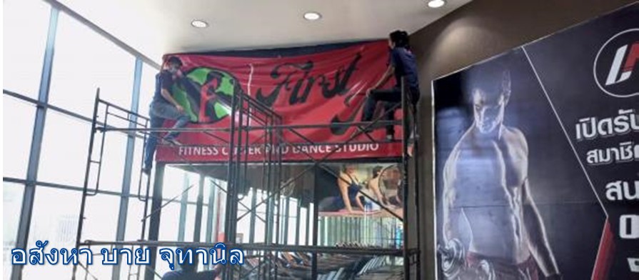 รีโนเวทฟิตเนส และงานระบบไฟฟ้าทั้งระบบ พื้นที่ปรับใหม่ทั้งห้อง>>0826632546 รีโนเวทฟิตเนส และงานระบบไฟฟ้าทั้งระบบ พื้นที่ปรับใหม่ทั้งห้อง>>0826632546