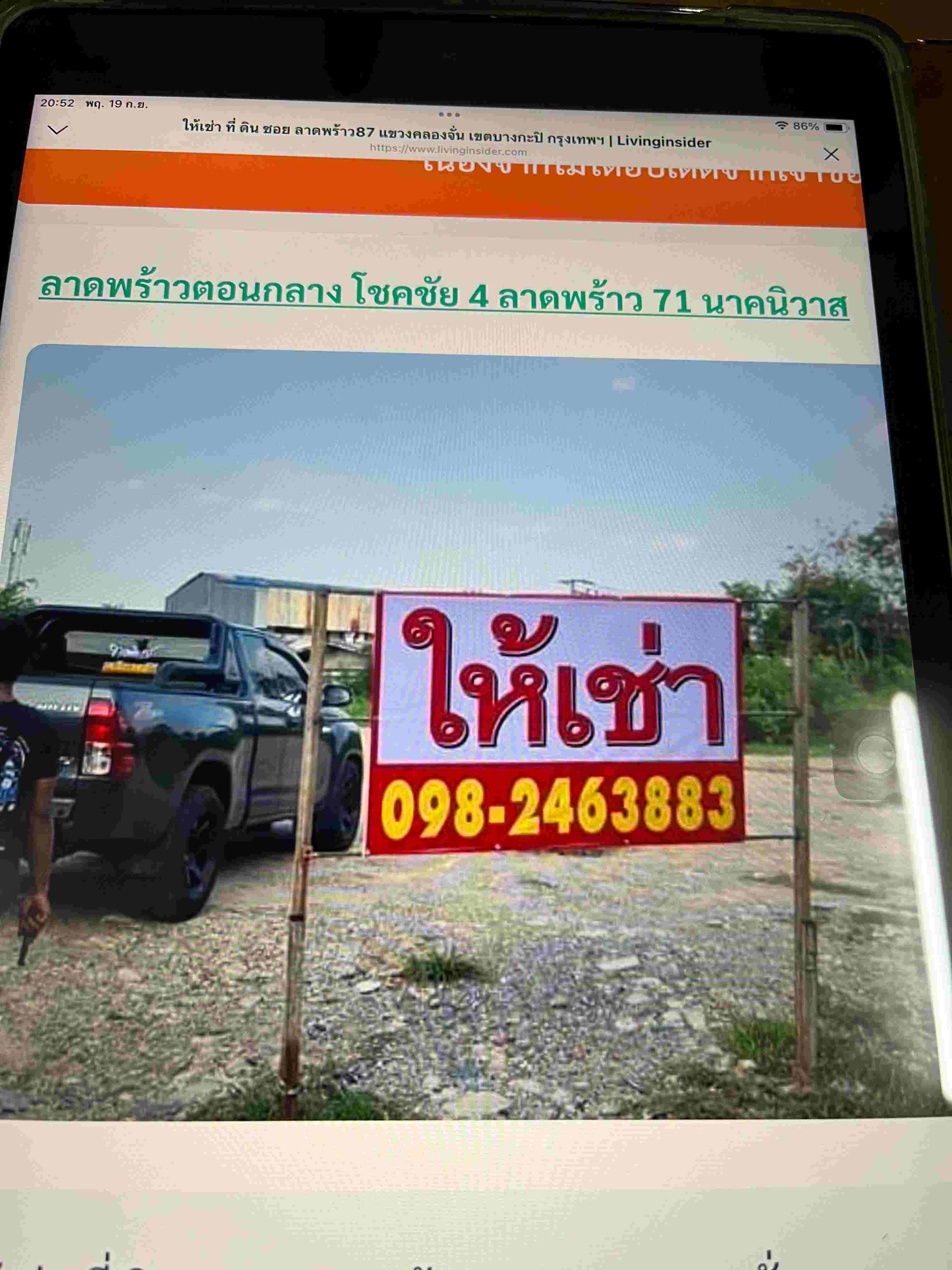 ให้เช่าที่ดิน ทำเลดี ซอยลาดพร้าว 87 แขวงคลองจั่น เขตบางกะปิ ให้เช่าที่ดิน ทำเลดี ซอยลาดพร้าว 87 แขวงคลองจั่น เขตบางกะปิ