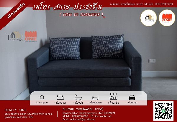 ขายด่วน! คอนโด เมโทร สกาย ประชาชื่น ชั้น 15 ขนาด 27.94 ขายด่วน! คอนโด เมโทร สกาย ประชาชื่น ชั้น 15 ขนาด 27.94