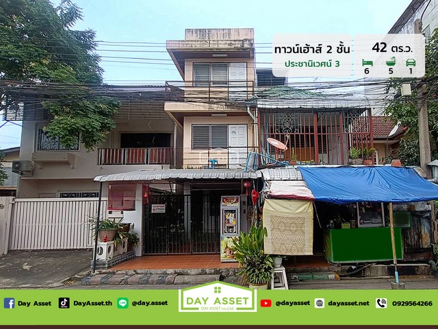 ทาวน์เฮาส์ 2 ชั้น ระชานิเวศน์ 3 นื้อที่ 42 ตร.ว. ขายเพียง 4.5 ล้ ทาวน์เฮาส์ 2 ชั้น ระชานิเวศน์ 3 นื้อที่ 42 ตร.ว. ขายเพียง 4.5 ล้