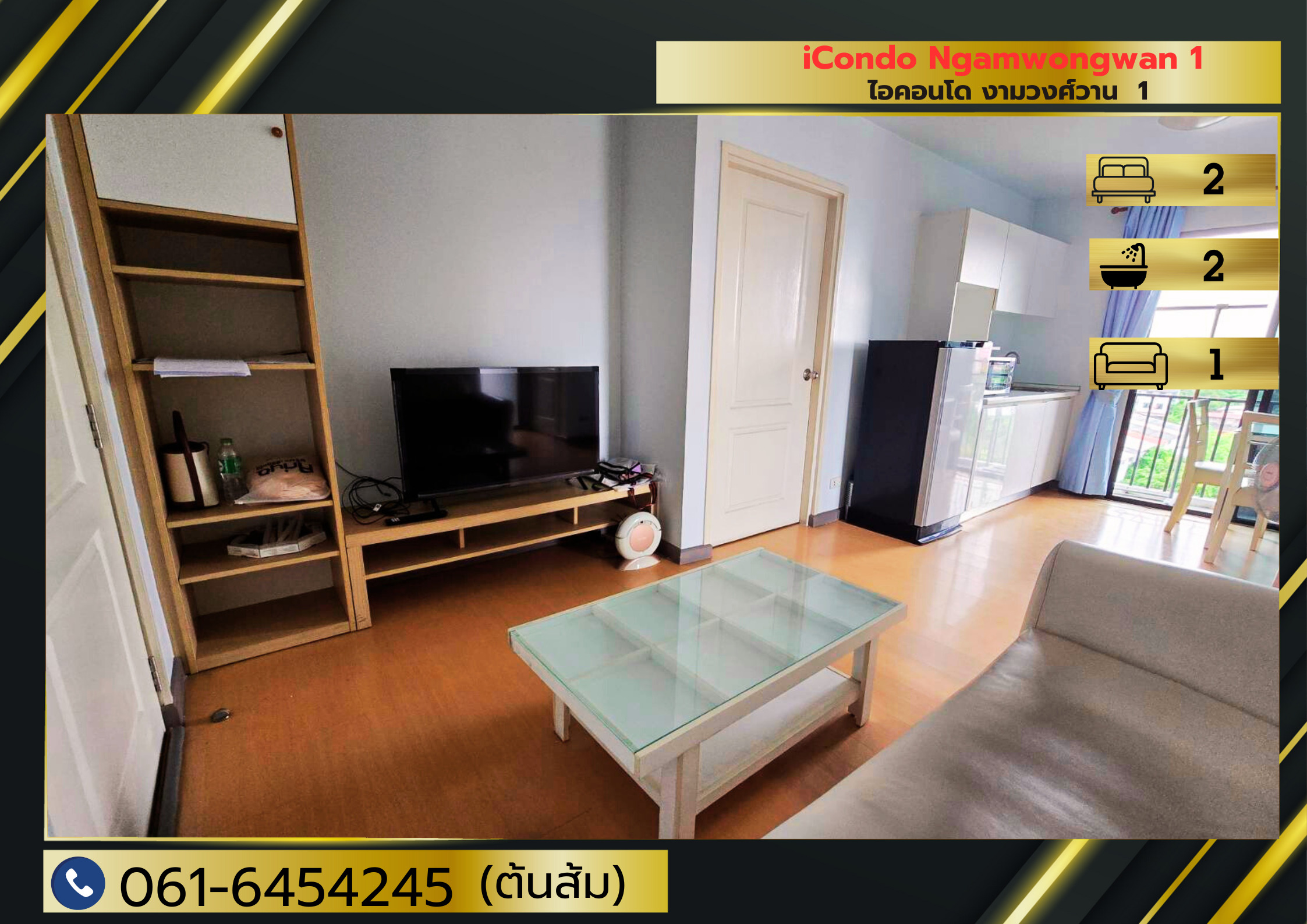 ¢Ҵع iCondo Ngamwongwan 1 (ͧ)  Modern Loft 