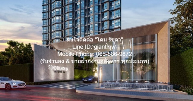 Ҥ͹ⴵԴö俿  ầ͡ Ѫ (SOHO Bangkok Ratchada