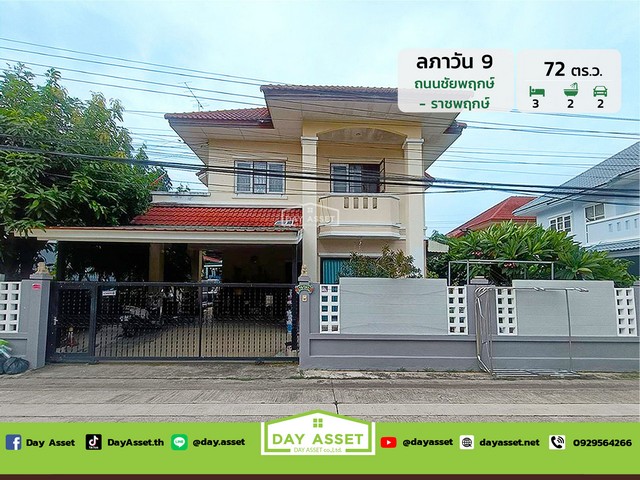 ขายบ้านเดี่ยว 2 ชั้น หมู่บ้าน ลภาวัน 9 เนื้อที่ 72 ตร.ว. คารา 4. ขายบ้านเดี่ยว 2 ชั้น หมู่บ้าน ลภาวัน 9 เนื้อที่ 72 ตร.ว. คารา 4.