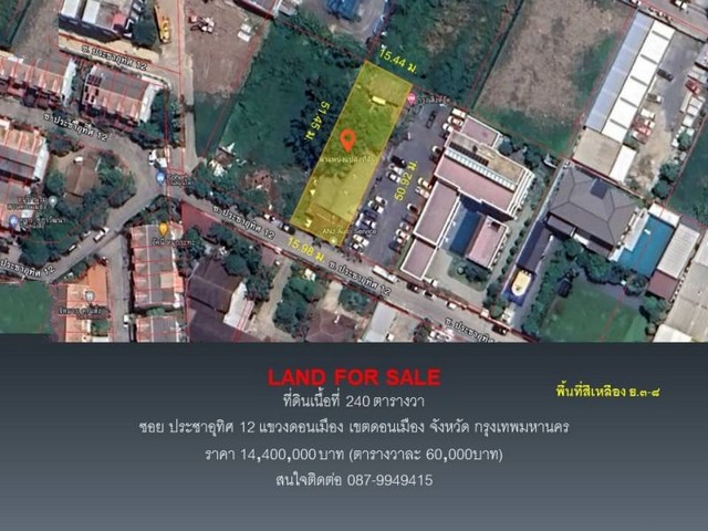 ขายที่ดินซอยประชาอุทิศ12แขวงสีกัน ขายที่ดินซอยประชาอุทิศ12แขวงสีกัน