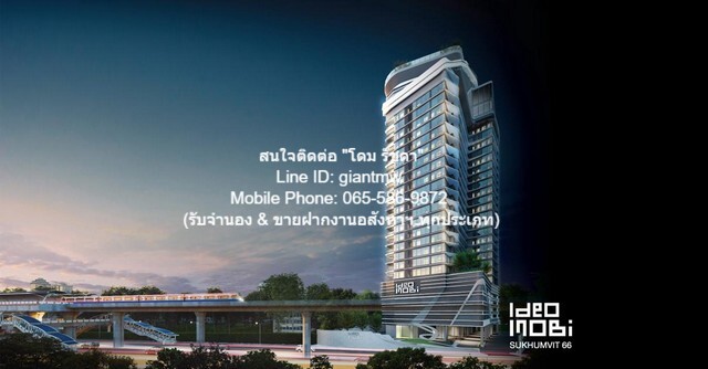 ให้เช่าคอนโดใหม่หรูพร้อมอยู่ ไอดีโอ โมบิ สุขุมวิท 66 2 น. 1 น้ำ ให้เช่าคอนโดใหม่หรูพร้อมอยู่ ไอดีโอ โมบิ สุขุมวิท 66 2 น. 1 น้ำ