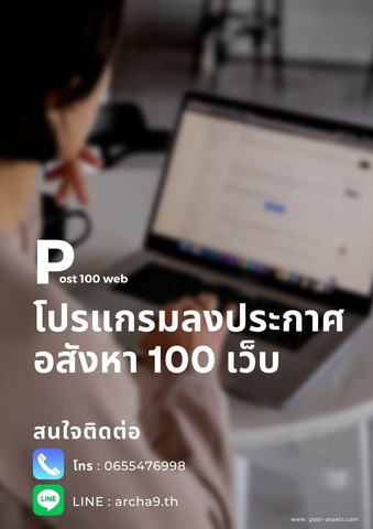 ลงประกาศขายอสังหาอัตโนมัติ ด้วยโปรแกรม ราคาเริ่ม 1200ต่อเดือน ลงประกาศขายอสังหาอัตโนมัติ ด้วยโปรแกรม ราคาเริ่ม 1200ต่อเดือน