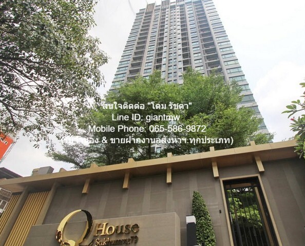 Ҥ͹   ͹ آԷ 79 (Q.House Sukhumvit 79)