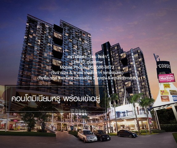 ให้เช่าคอนโด เดอะโคสต์ แบงค็อก (The Coast Bangkok) BTS บางนา ตึก ให้เช่าคอนโด เดอะโคสต์ แบงค็อก (The Coast Bangkok) BTS บางนา ตึก