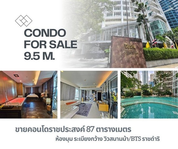 ขายด่วน! คอนโดบ้านราชประสงค์ห้องมุมชั้นสูงวิวสนามม้า ขายด่วน! คอนโดบ้านราชประสงค์ห้องมุมชั้นสูงวิวสนามม้า