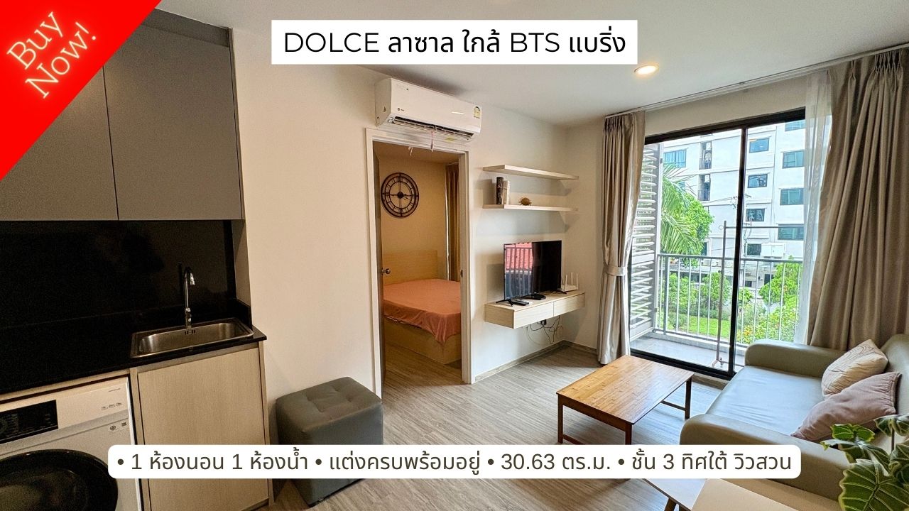 ขาย คอนโดโดว์เช่ Dolce Laselle ห้องสวย แต่งครบ ใกล้ BTS แบริ่ง ขาย คอนโดโดว์เช่ Dolce Laselle ห้องสวย แต่งครบ ใกล้ BTS แบริ่ง