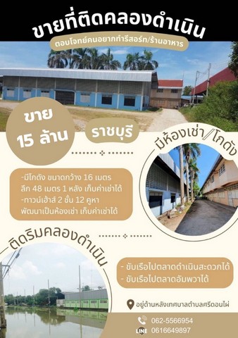 ขายที่ดินติดคลองดำเนินสะดวกบรรยายกาศดีมากติดเทศบาลศรีดอนไผ่ ขายที่ดินติดคลองดำเนินสะดวกบรรยายกาศดีมากติดเทศบาลศรีดอนไผ่