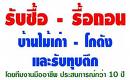 ÃѺ«×éÍâ¤Ã§ÊÃéÒ§âç§Ò¹ ⡴ѧ «×éÍâ¤Ã§ÊÃéÒ§àËÅç¡ ºéÒ¹äÁéà¡èÒ ÍÒ¤ÒÃà¡èÒ ¾ÃéÍÁºÃÔ¡ÒÃÃ×éͶ͹¿ÃÕ 0835604392 ÃѺ«×éÍâ¤Ã§ÊÃéÒ§âç§Ò¹ ⡴ѧ «×éÍâ¤Ã§ÊÃéÒ§àËÅç¡ ºéÒ¹äÁéà¡èÒ ÍÒ¤ÒÃà¡èÒ ¾ÃéÍÁºÃÔ¡ÒÃÃ×éͶ͹¿ÃÕ 0835604392