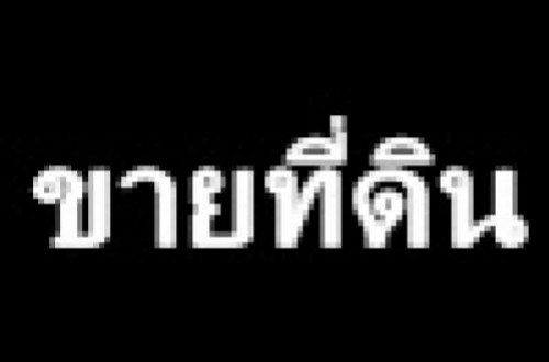 ¢Ò·Õè´Ô¹à»ÅèÒ 2 äÃè 3 §Ò¹ 98 µÃÇ «Í ©Åͧ¡Ãا 37 á¢Ç§ ÅÓ»ÅÒ·ÔÇ à¢µ ÅÒ´¡Ãкѧ ¡Ãا෾ ¢Ò·Õè´Ô¹à»ÅèÒ 2 äÃè 3 §Ò¹ 98 µÃÇ «Í ©Åͧ¡Ãا 37 á¢Ç§ ÅÓ»ÅÒ·ÔÇ à¢µ ÅÒ´¡Ãкѧ ¡Ãا෾