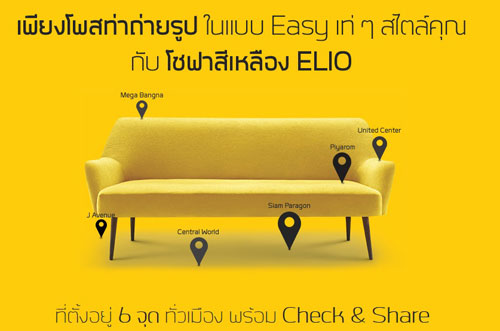 ͹ѹ´ÒÏ à»Ô´µÑǤ͹â´ãËÁè “ELIO” àÃÔèÁà¾Õ§ 1.29 ÅéÒ¹ ͹ѹ´ÒÏ à»Ô´µÑǤ͹â´ãËÁè “ELIO” àÃÔèÁà¾Õ§ 1.29 ÅéÒ¹